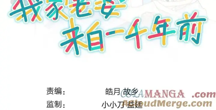 《我家老婆来自一千年前》293图177