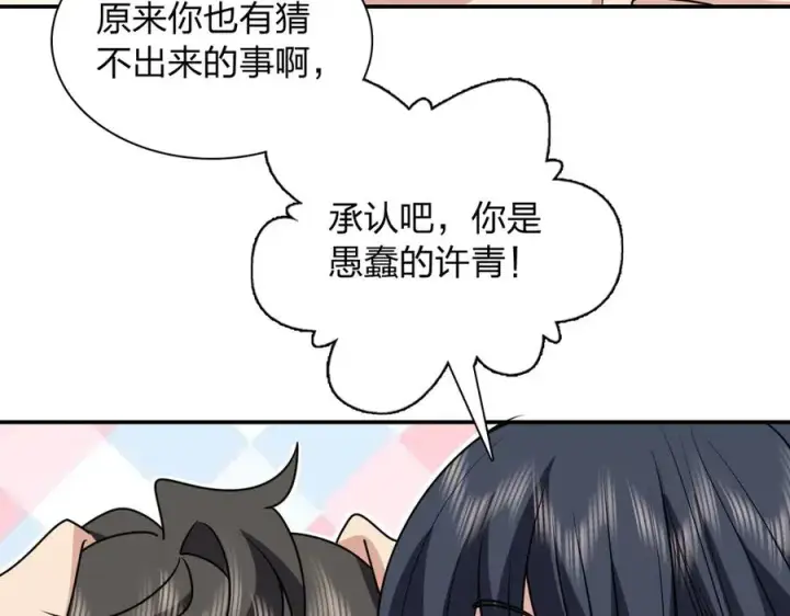 《我家老婆来自一千年前》294图24