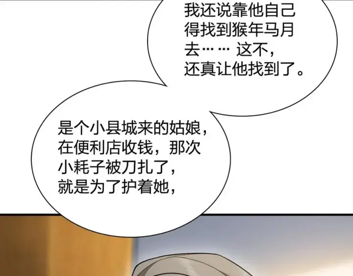 《我家老婆来自一千年前》296图16