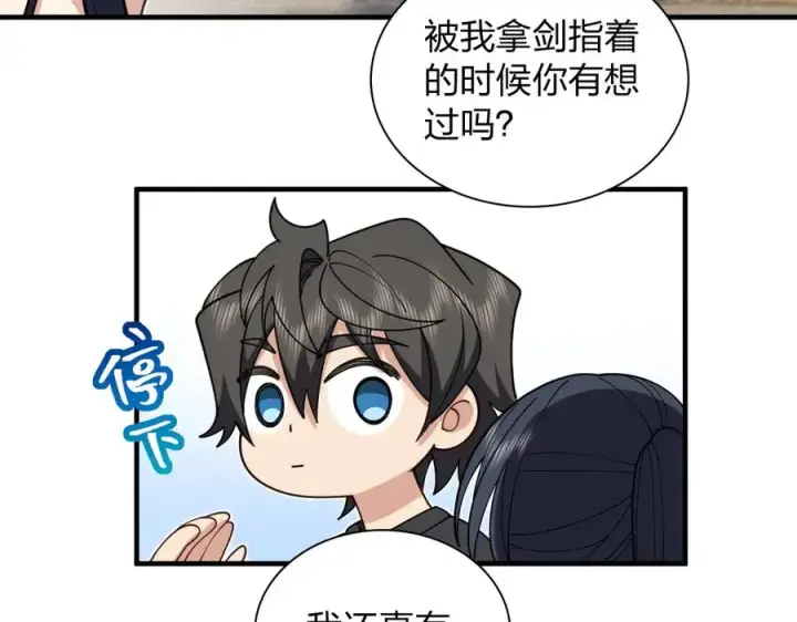 《我家老婆来自一千年前》297图24