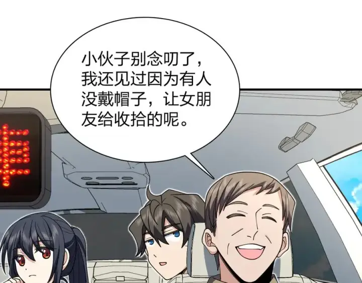 《我家老婆来自一千年前》297图47