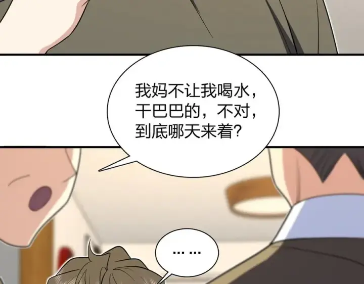 《我家老婆来自一千年前》299图132