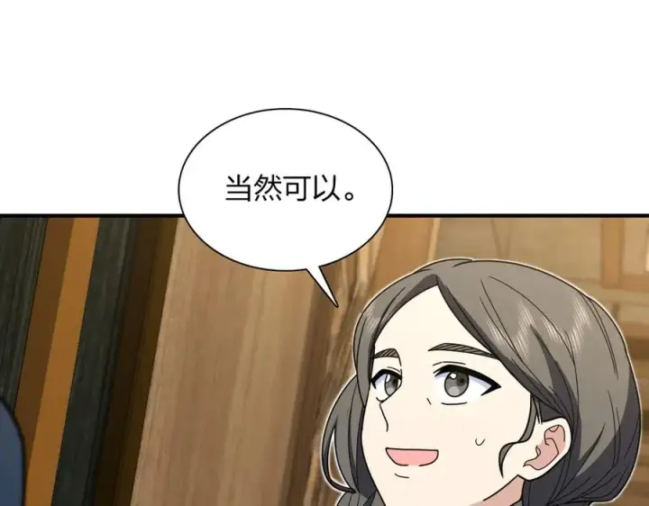 《我家老婆来自一千年前》301图114