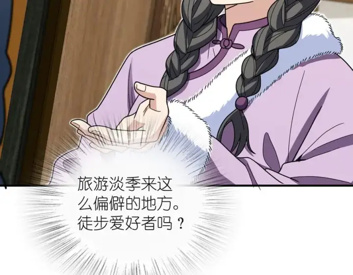 《我家老婆来自一千年前》301图115