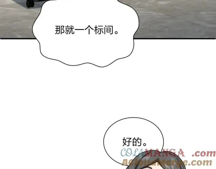 《我家老婆来自一千年前》301图129