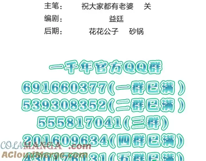 《我家老婆来自一千年前》301图141