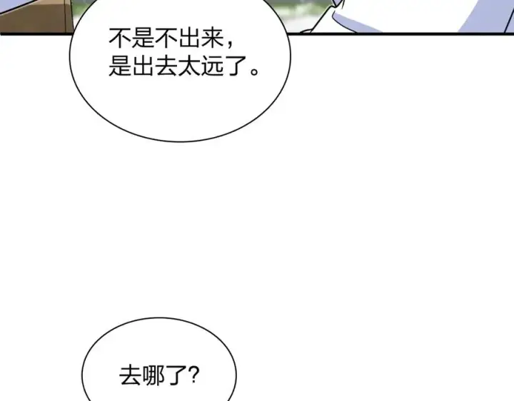 《我家老婆来自一千年前》301图15