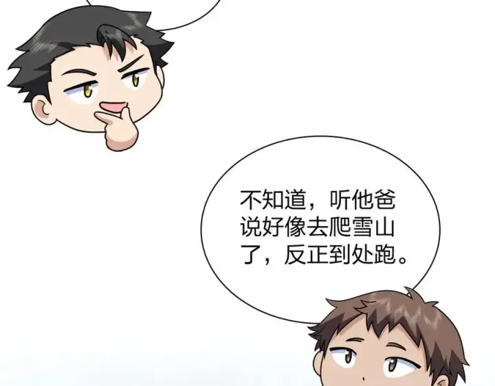 《我家老婆来自一千年前》301图16
