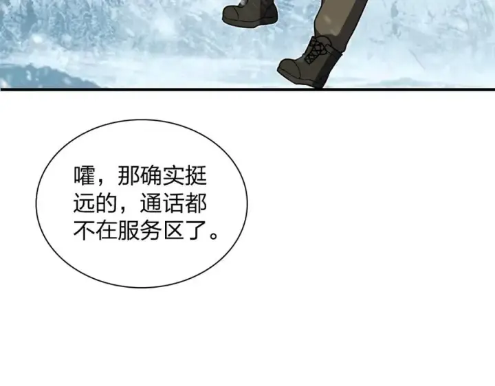 《我家老婆来自一千年前》301图19