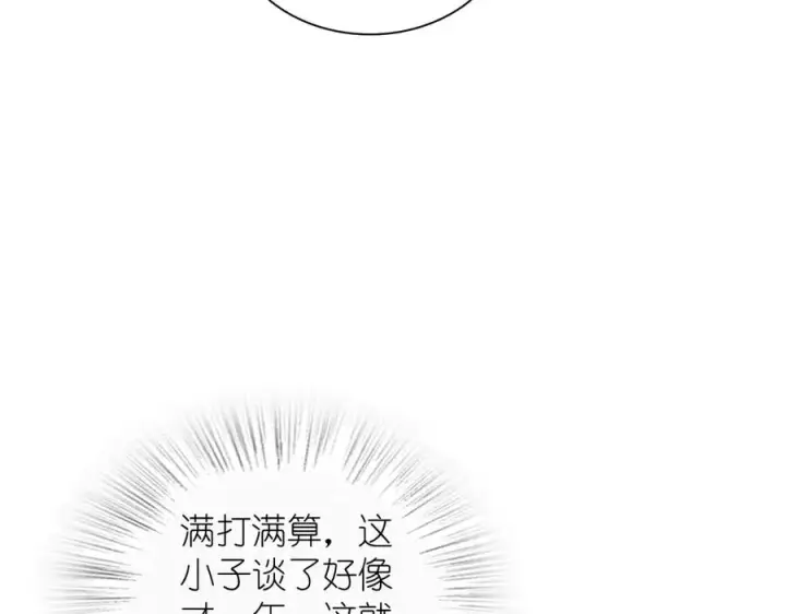 《我家老婆来自一千年前》301图40