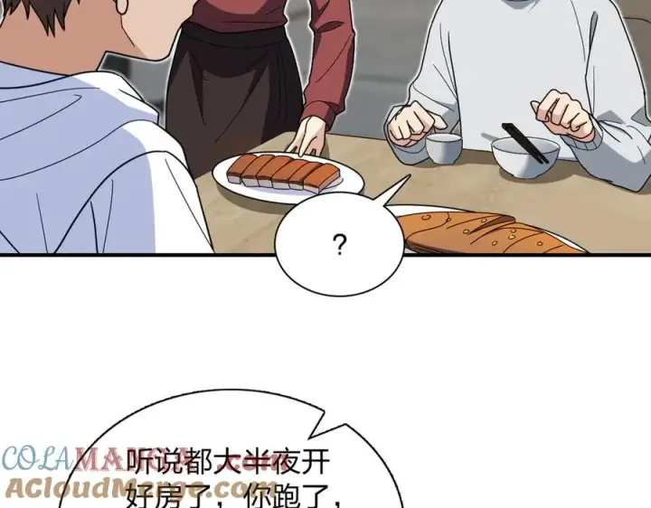 《我家老婆来自一千年前》301图49