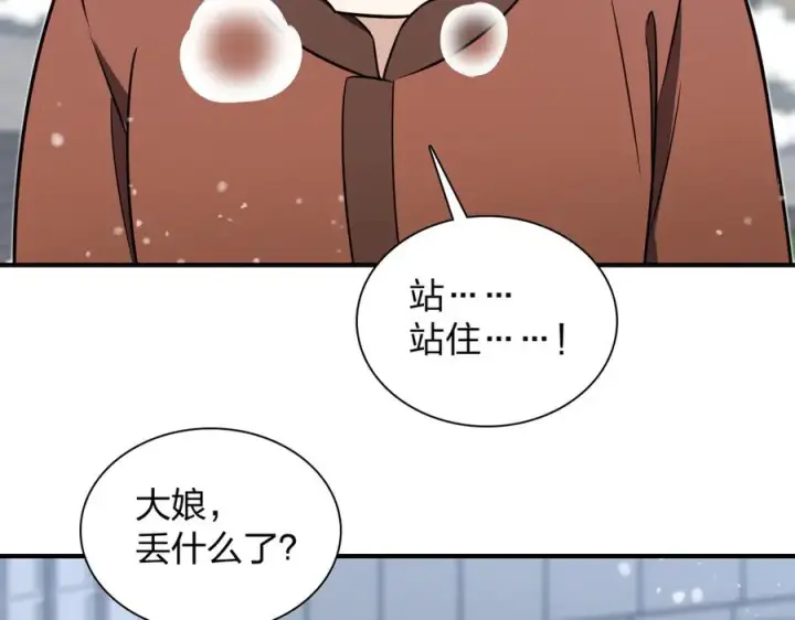 《我家老婆来自一千年前》301图76