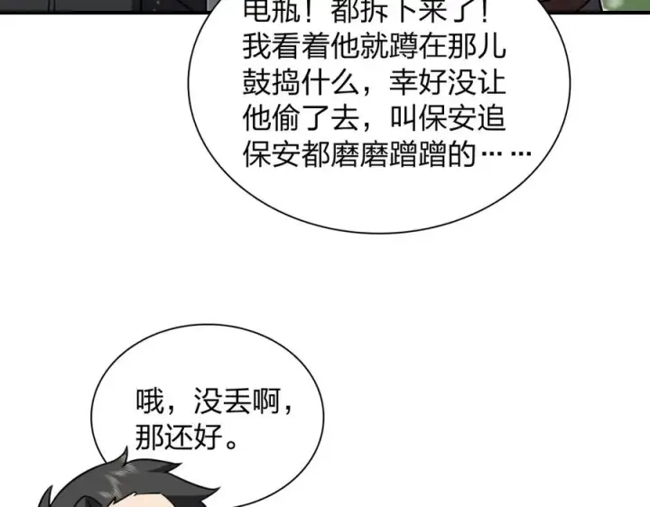 《我家老婆来自一千年前》301图79