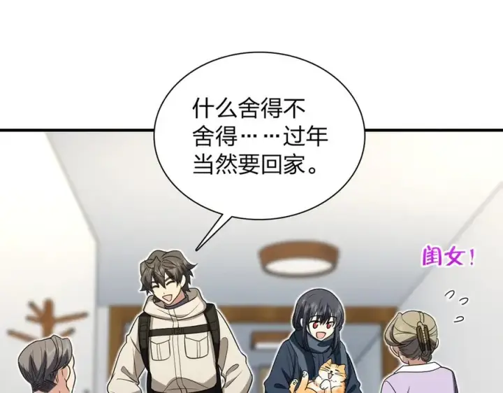 《我家老婆来自一千年前》303图107