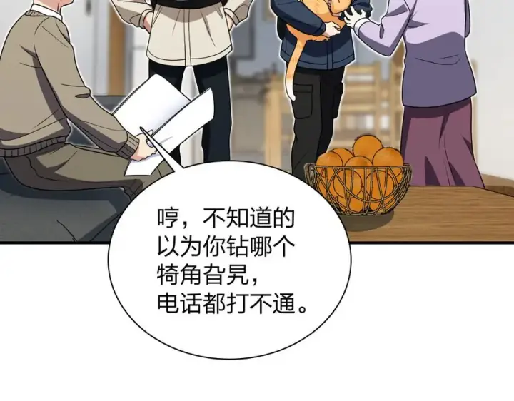 《我家老婆来自一千年前》303图108
