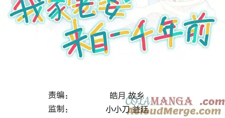 《我家老婆来自一千年前》303图165