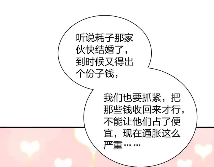 《我家老婆来自一千年前》304图12