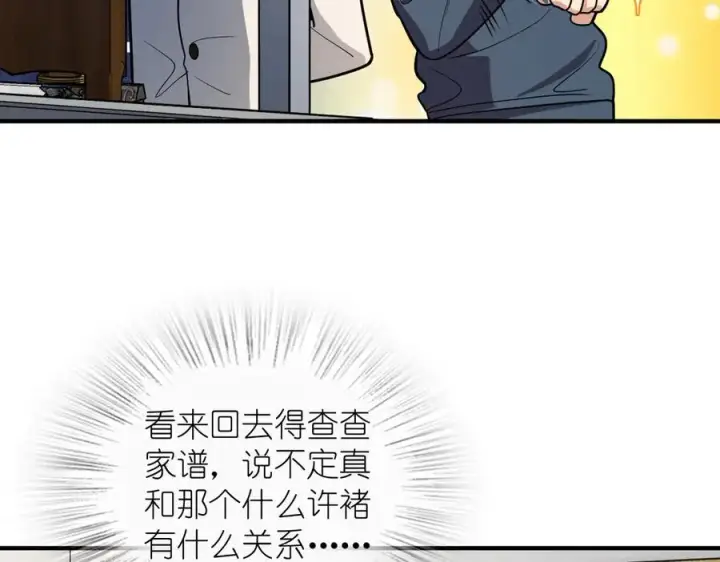 《我家老婆来自一千年前》306图10