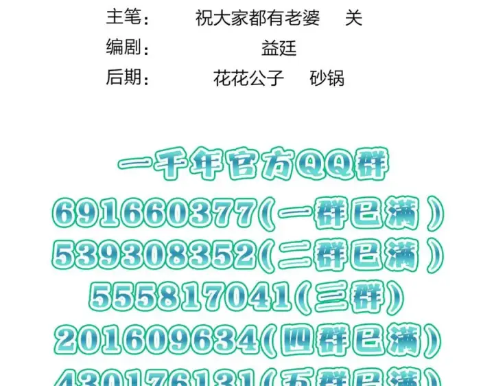 《我家老婆来自一千年前》306图151