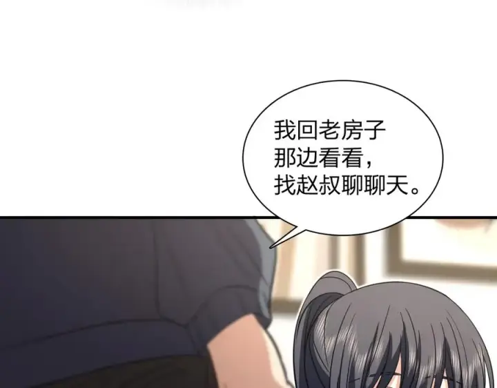 《我家老婆来自一千年前》307图43