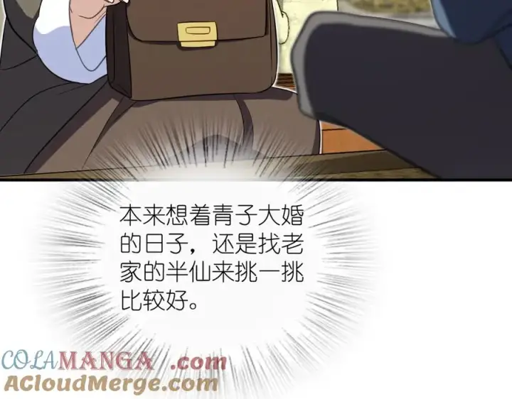 《我家老婆来自一千年前》307图85
