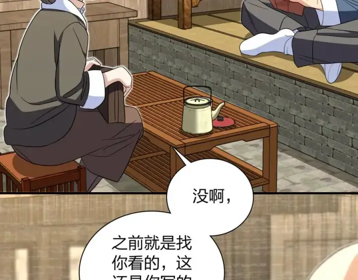 《我家老婆来自一千年前》307图88