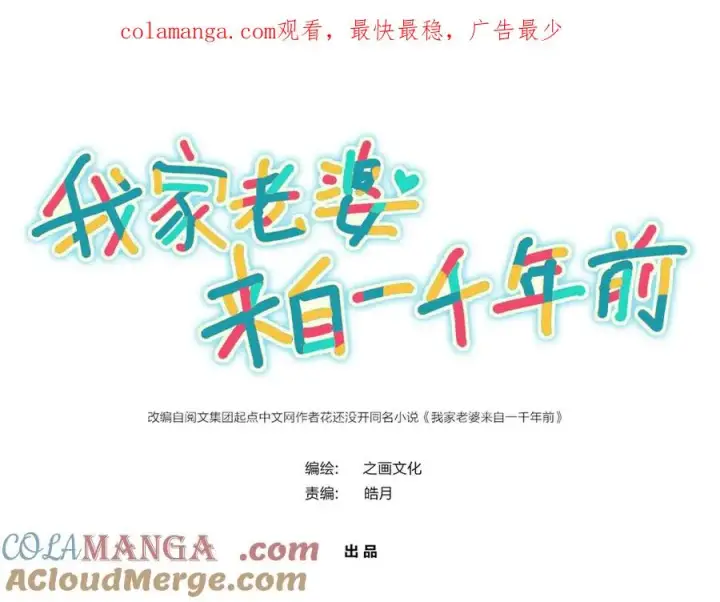 《我家老婆来自一千年前》308图1