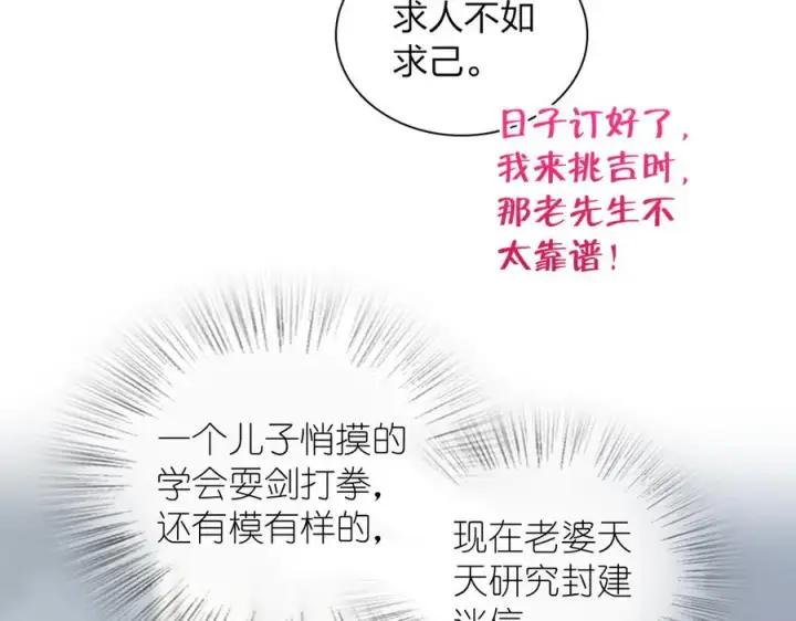 《我家老婆来自一千年前》308图62