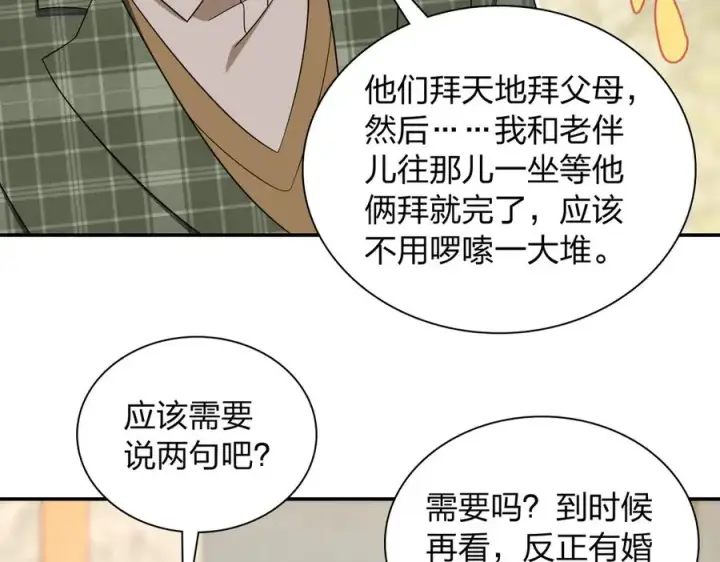 《我家老婆来自一千年前》309图96