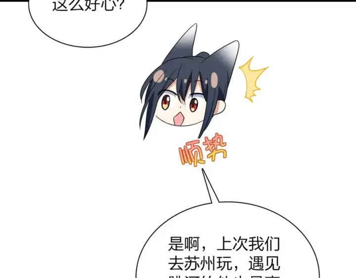 《我家老婆来自一千年前》310图88