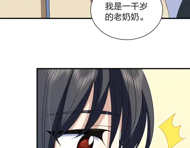 《我家老婆来自一千年前》311图102