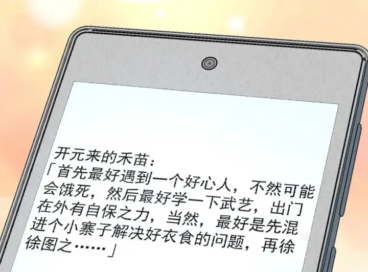 《我家老婆来自一千年前》311图112