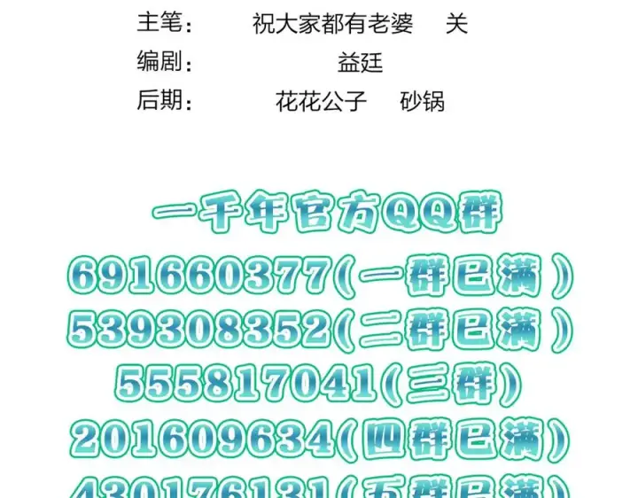 《我家老婆来自一千年前》311图150
