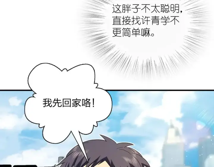 《我家老婆来自一千年前》311图47