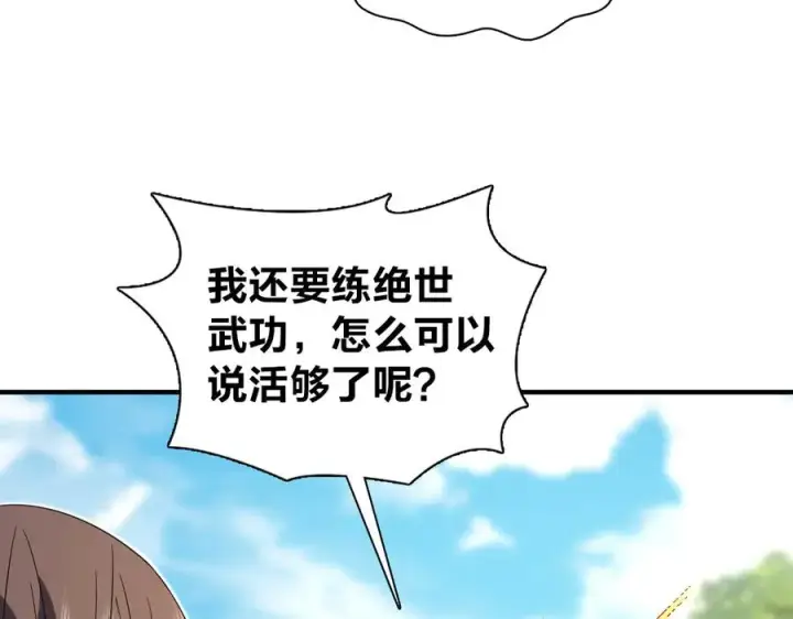 《我家老婆来自一千年前》311图63