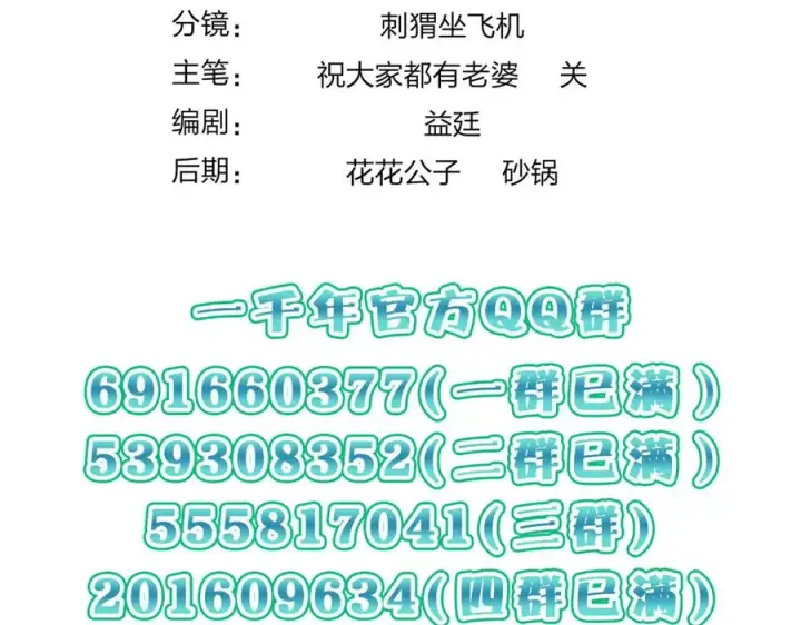 《我家老婆来自一千年前》314图148