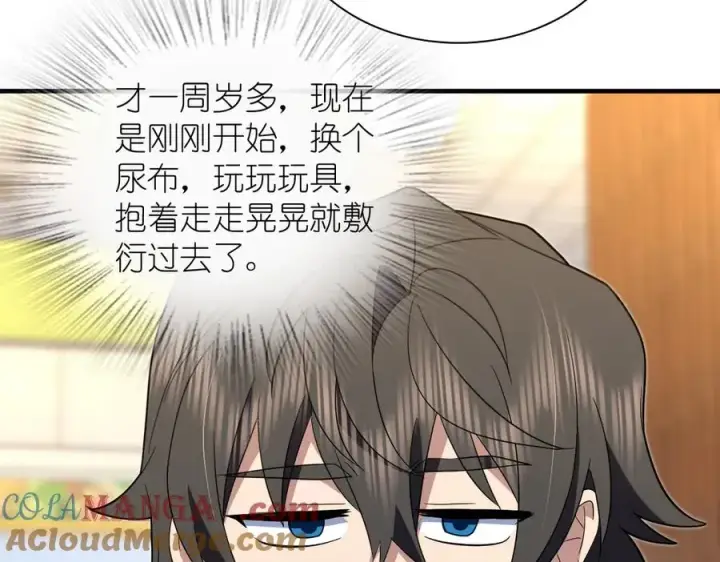 《我家老婆来自一千年前》314图57