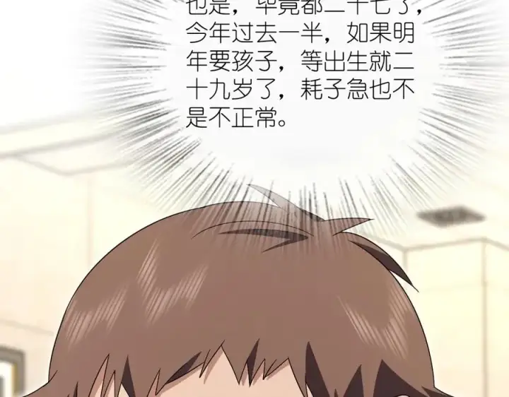 《我家老婆来自一千年前》314图94