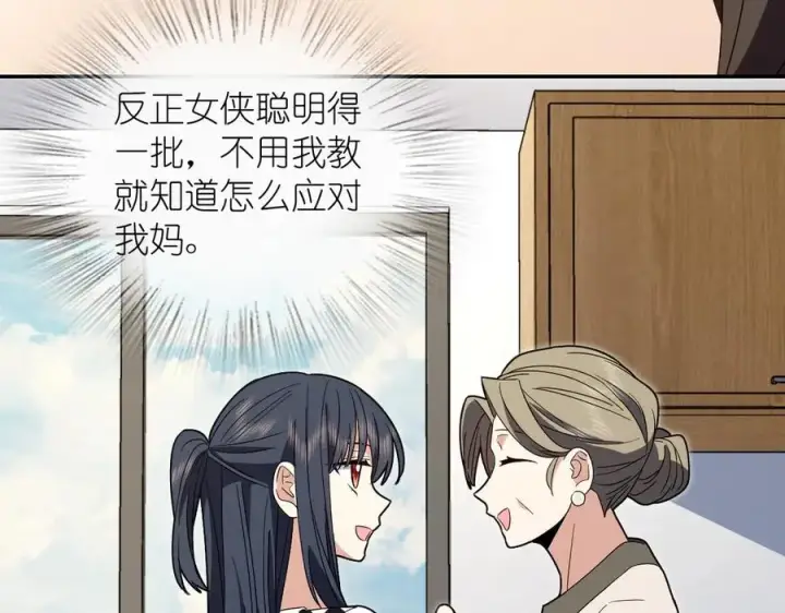 《我家老婆来自一千年前》316图31