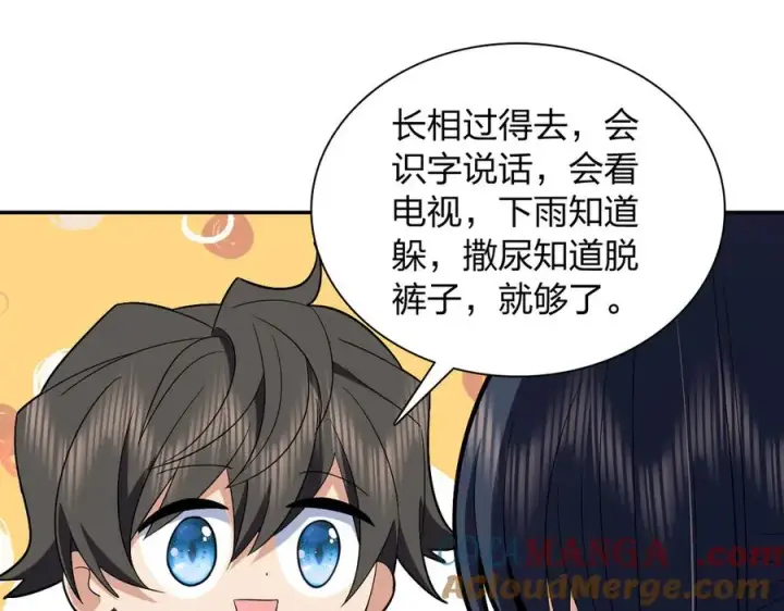 《我家老婆来自一千年前》316图89