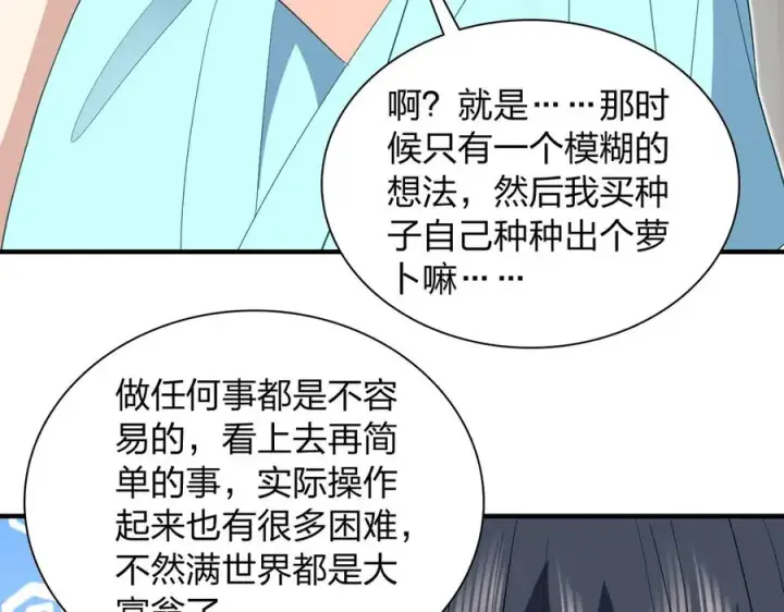 《我家老婆来自一千年前》317图86