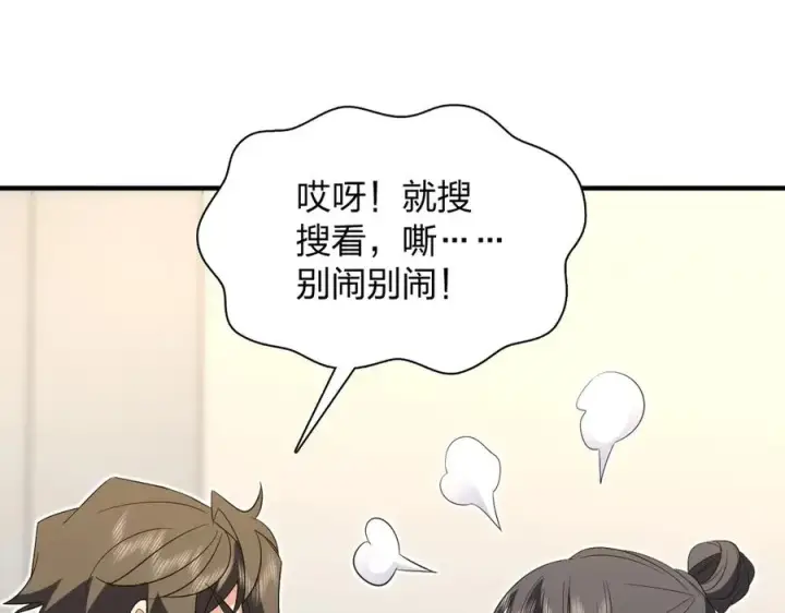 《我家老婆来自一千年前》319图32