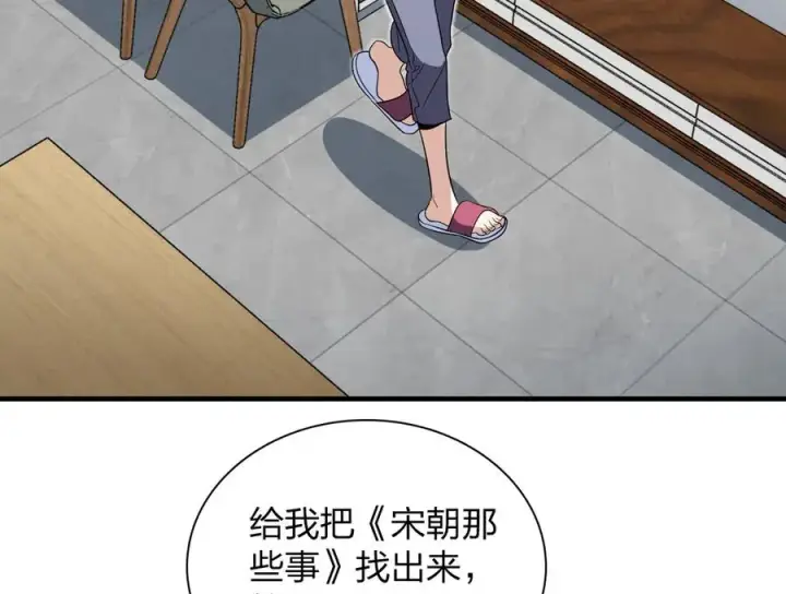 《我家老婆来自一千年前》319图43