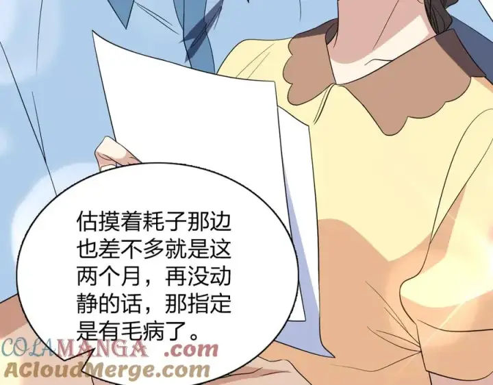 《我家老婆来自一千年前》319图85