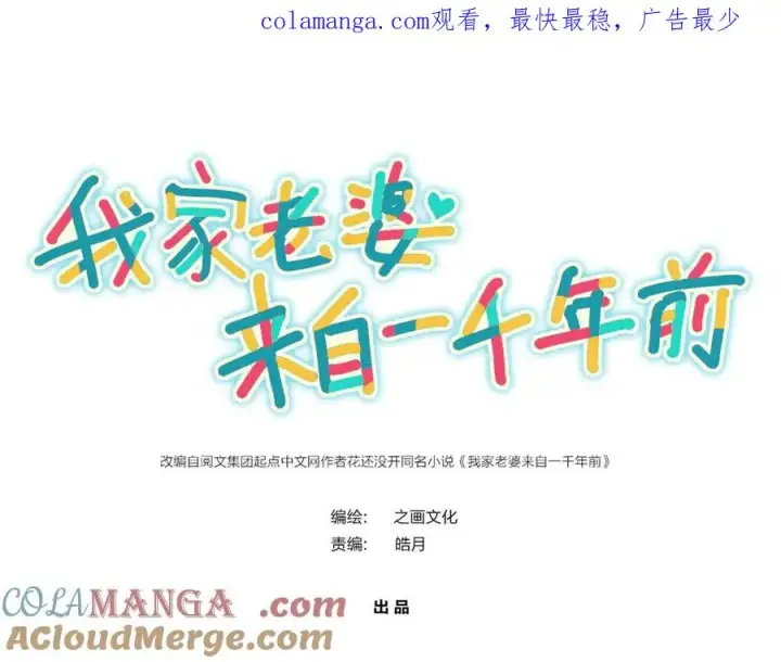 《我家老婆来自一千年前》320图1