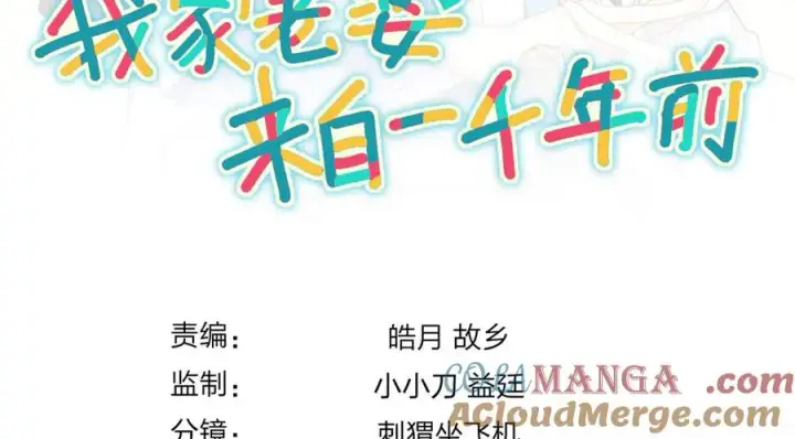 《我家老婆来自一千年前》320图145