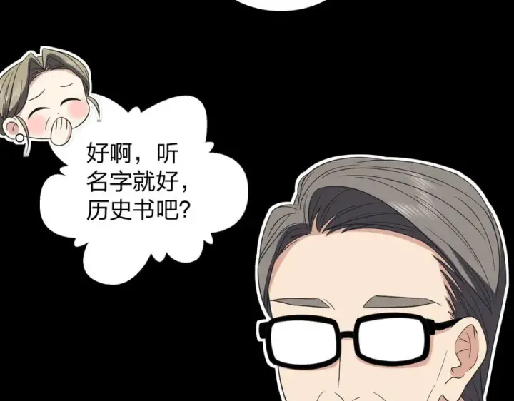 《我家老婆来自一千年前》323图11