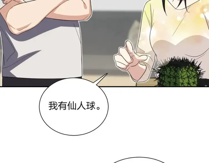 《我家老婆来自一千年前》323图58