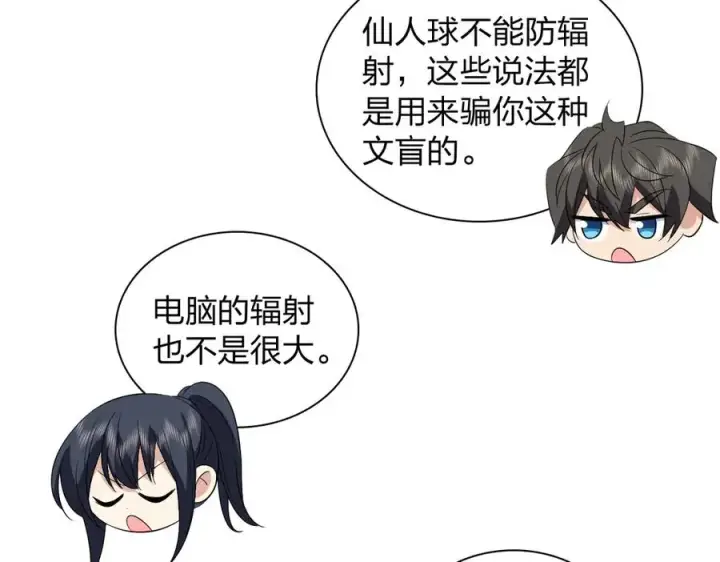 《我家老婆来自一千年前》323图60