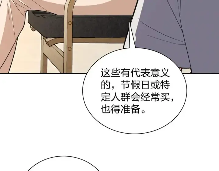 《我家老婆来自一千年前》324图30